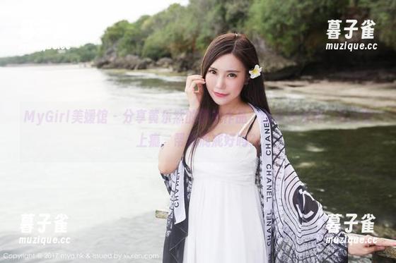 MyGirl美媛馆-黄乐然 MyGirl美媛馆 - 分享黄乐然的御姐作品,结果我发现:我已经上瘾,帮我戒戒好吗?
