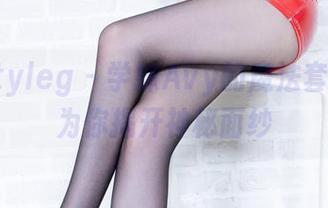 beautyleg – 学妹Avy的魔法套图：只为你揭开神秘面纱