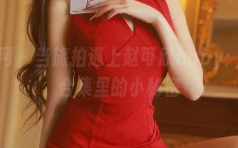 秀人网 – 当旅拍遇上赵可欣baby：写真合集里的小秘密