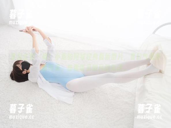 紧急企划-小恩 紧急企划 - 瞧!小恩的网球经典最新图片,夏日气息扑面而来,仿佛听见微风的低语。