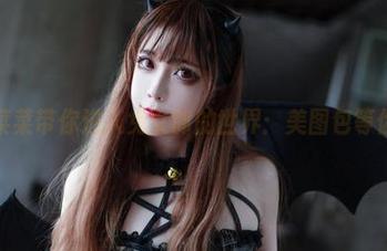 翎柒菜菜带你进入兔女郎的世界：美图包等你拿！